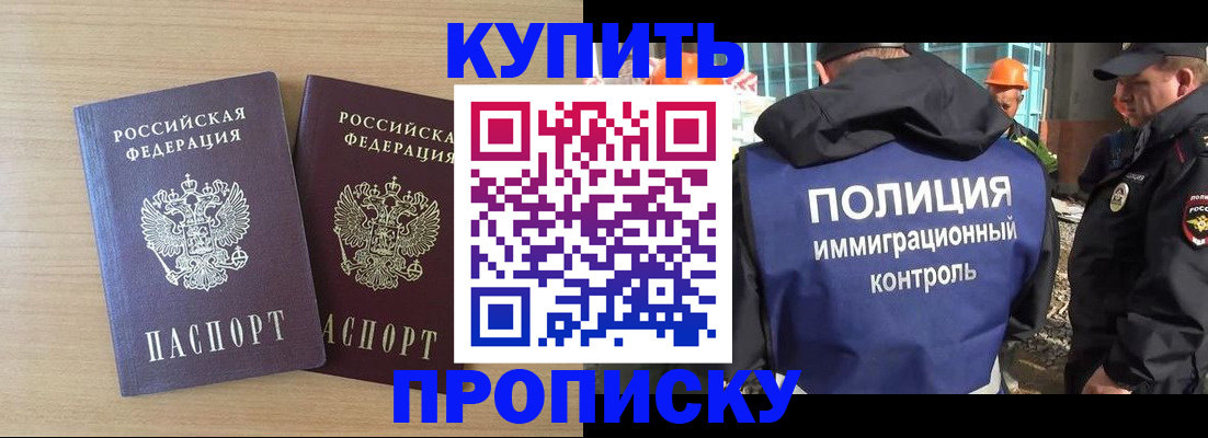 купить прописку в Коле