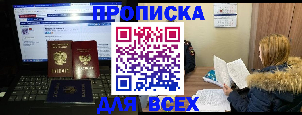 прописка для работы в Коле