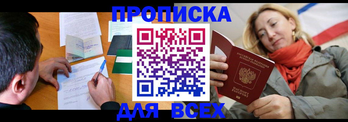 временная прописка в Коле
