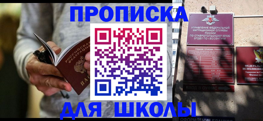 регистрация для школы в Коле