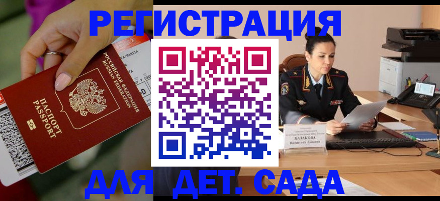 временная регистрация для всех в Коле