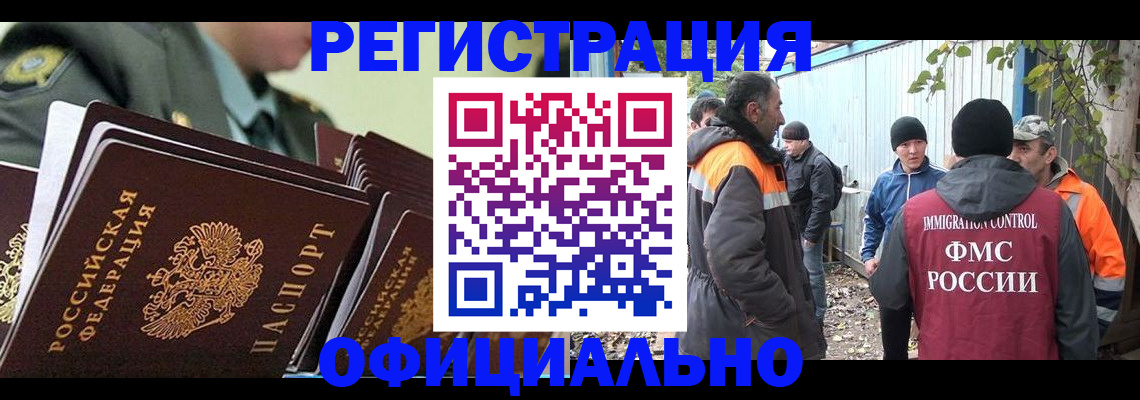 прописка 2025 в Коле