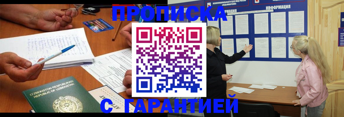 прописка для школы в Коле