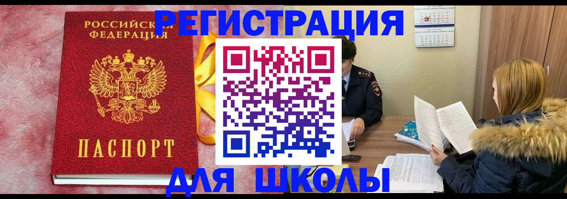 прописка 2025 в Коле